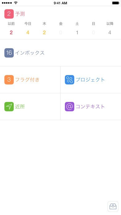 OmniFocus 2 for iPhone | スクリーンショット