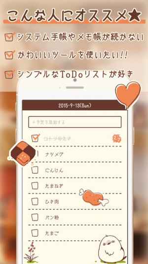 やるコトリすと 可愛いtodoリスト リマインダー Iphone Androidスマホアプリ ドットアップス Apps