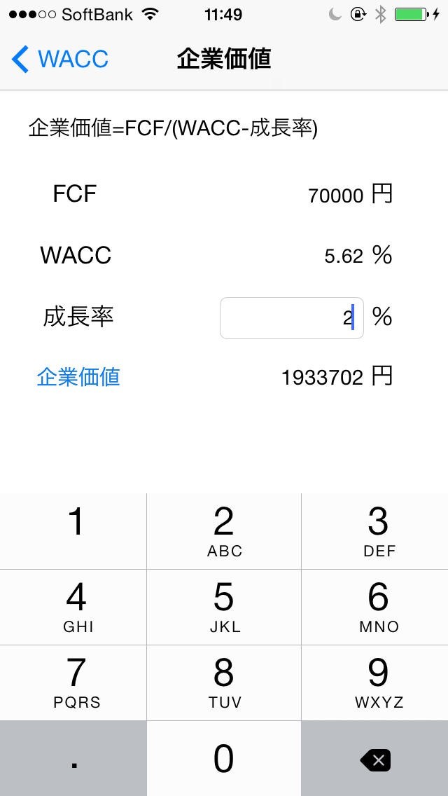会社の値段 | スクリーンショット