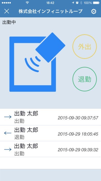 勤怠管理システム シュキーン | スクリーンショットその1