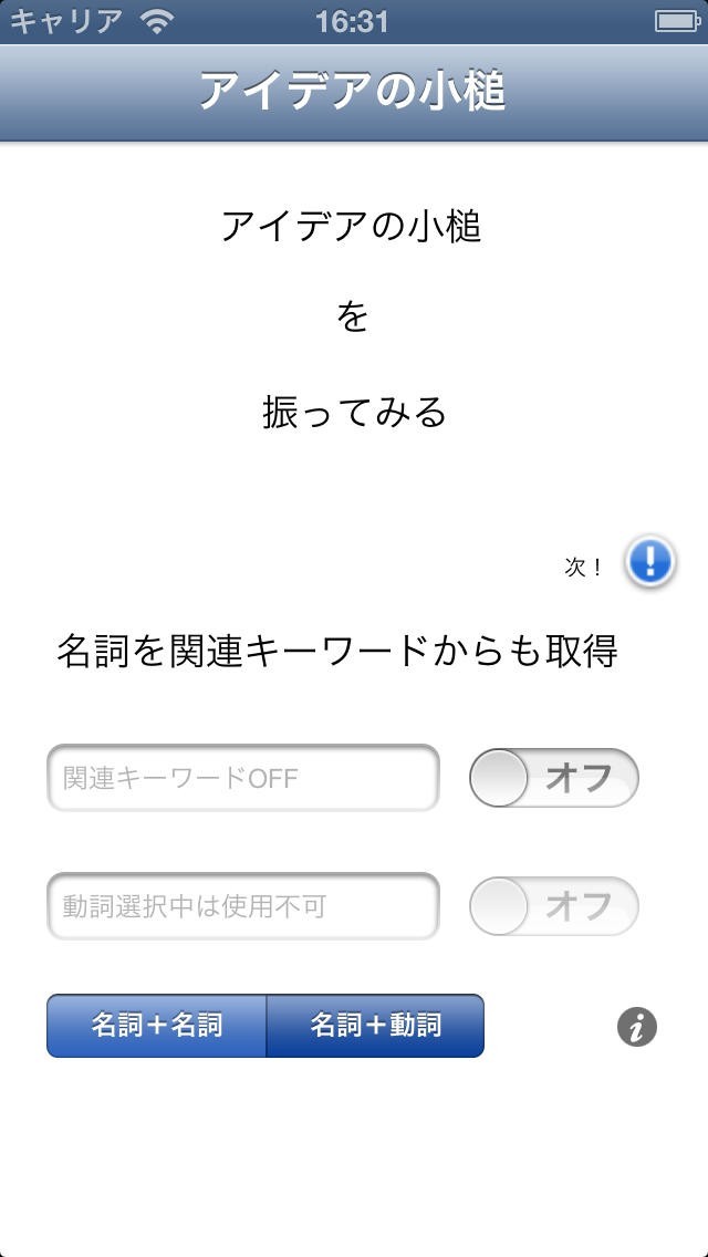 アイデアの小槌 | スクリーンショット