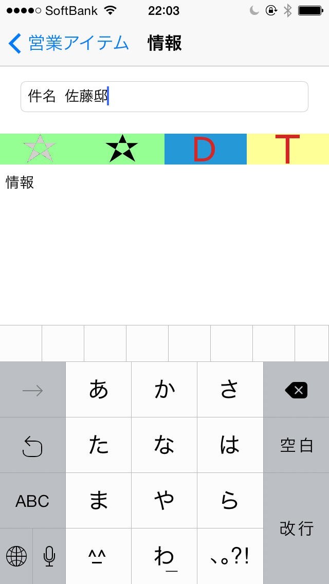 営業アイテム | スクリーンショット