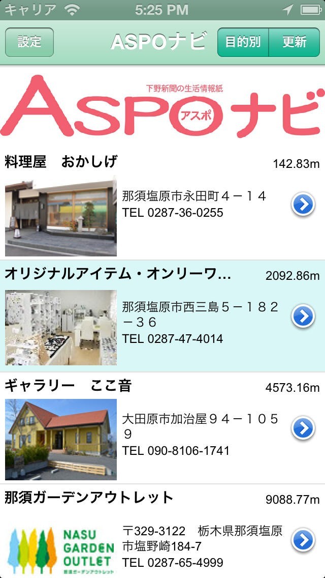ASPOナビ | スクリーンショットその1