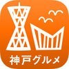 神戸グルメクーポンマップ アイコン