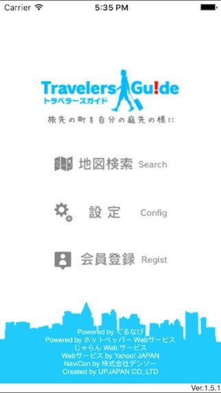 TravelersGuide | スクリーンショットその1