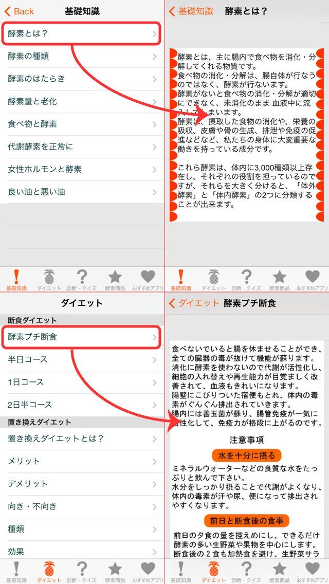 酵素ダイエット | スクリーンショットその2
