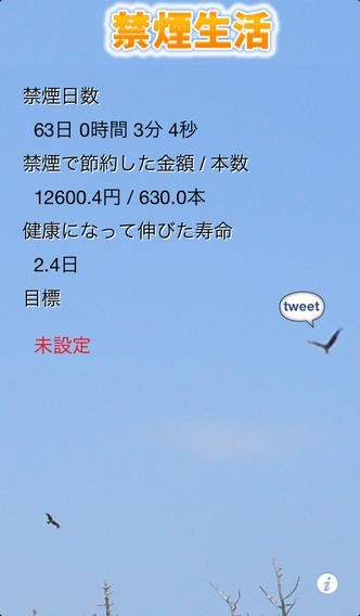 禁煙生活 | スクリーンショットその1