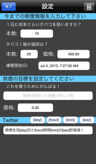 禁煙生活 | スクリーンショットその2