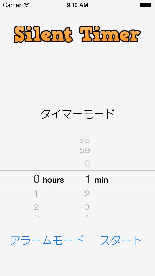 SilentTimer | スクリーンショット