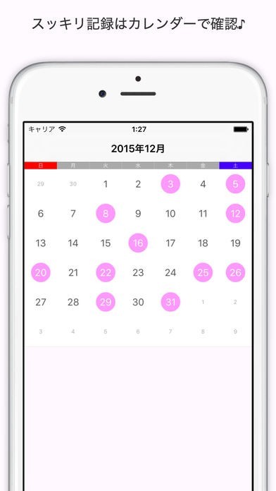 便秘スッキリカレンダー | スクリーンショットその2