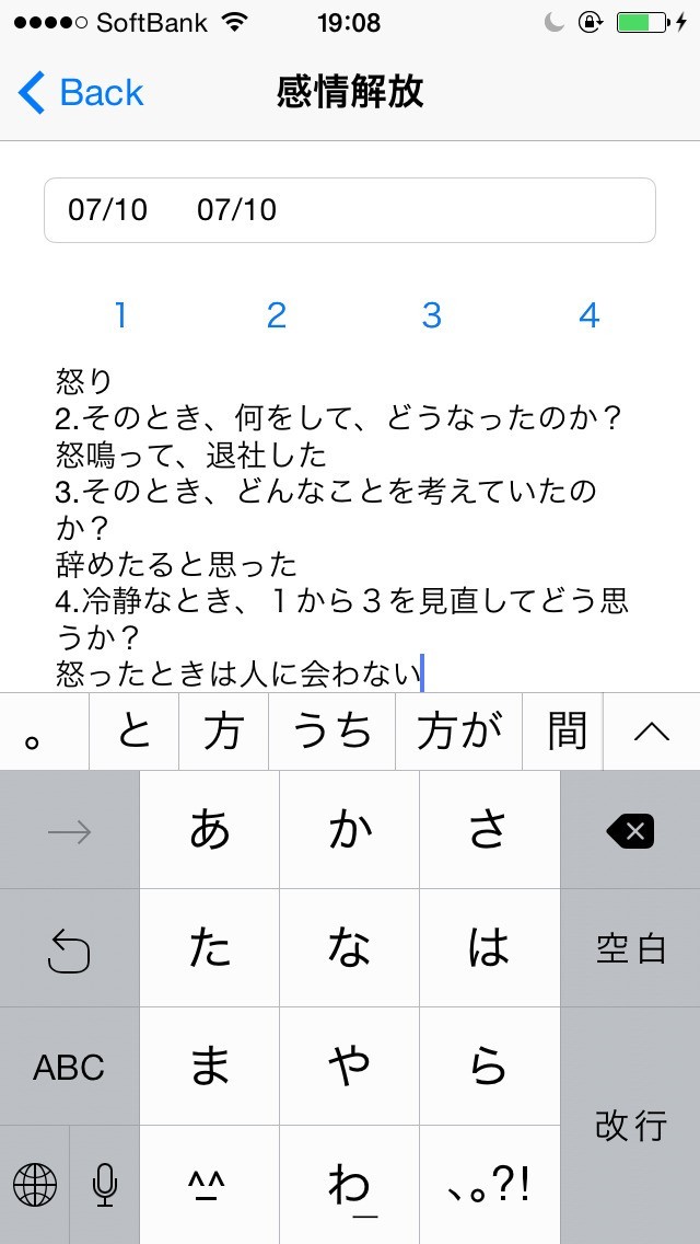 ストレスを貯めない感情解放 | スクリーンショット