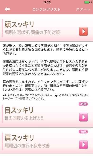 音ケア5min. スッキリシリーズ LITE - 体の不調を5分でケア | スクリーンショットその2
