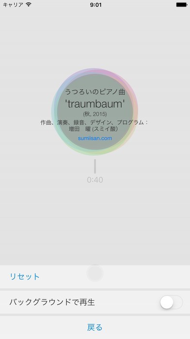 無限ピアノ traumbaum | スクリーンショットその2