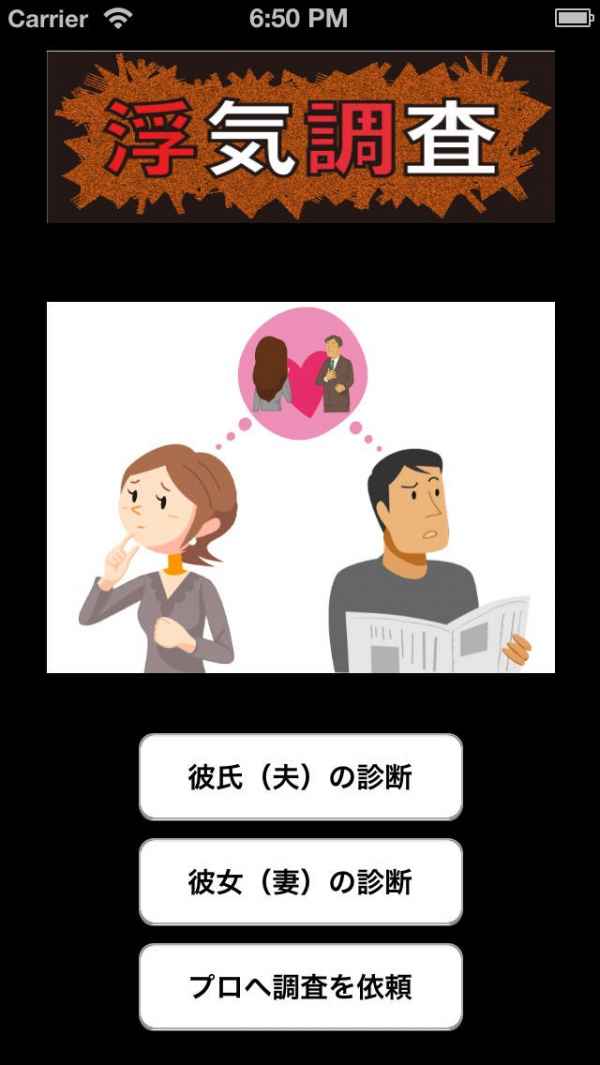 浮気調査 診断 おすすめ 無料スマホゲームアプリ Ios Androidアプリ探しはドットアップス Apps 浮気調査 診断 おすすめ 無料スマホゲームアプリ Ios Androidアプリ探しはドットアップス Apps