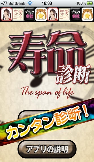 寿命診断−あと何年？− | スクリーンショット