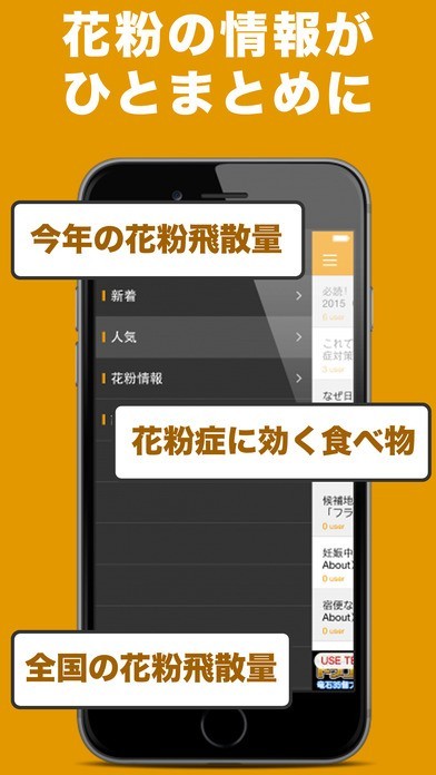 花粉まとめ - 花粉飛散量･アレルギーのニュースまとめアプリ - | スクリーンショット