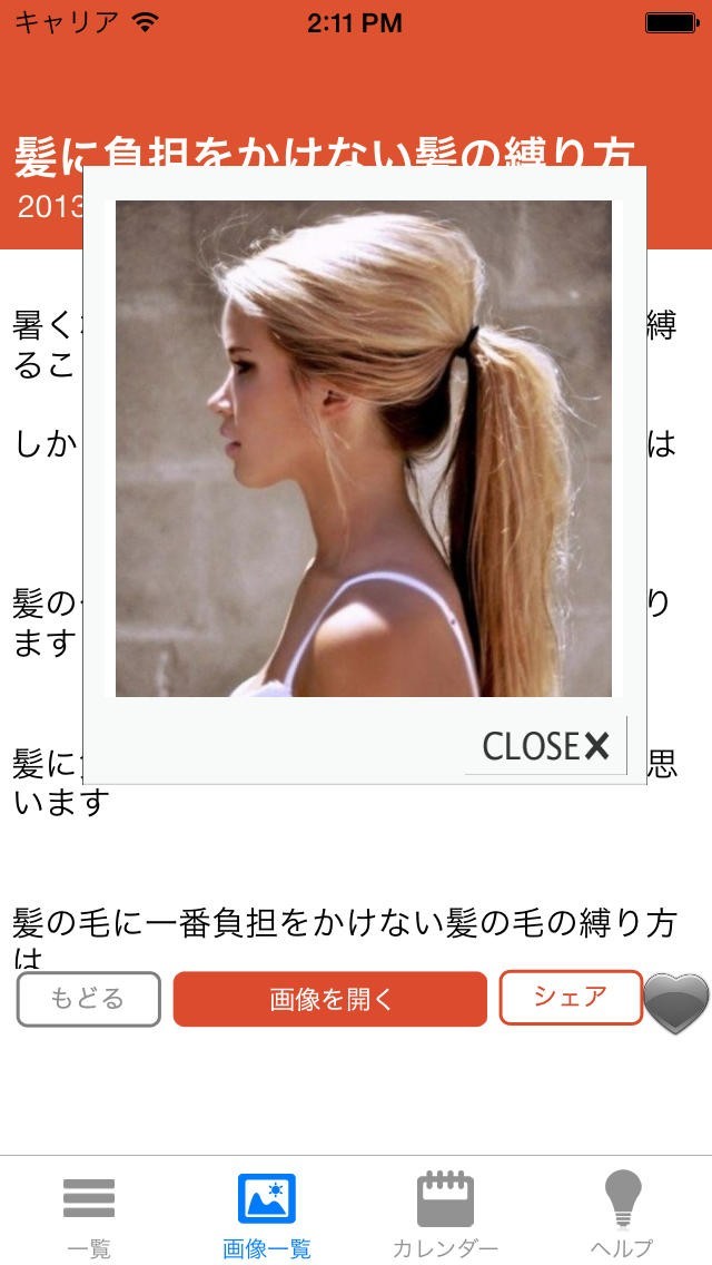 ヘアケア アプリ