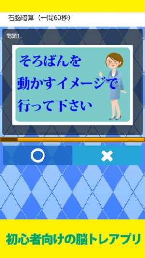 物忘れに効く 初めての脳トレ Iphone Androidスマホアプリ ドットアップス Apps