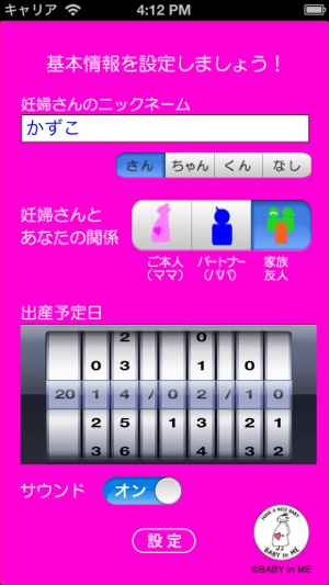 Baby In Me マタニティカレンダー Iphone Androidスマホアプリ ドットアップス Apps