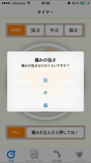 陣痛Watch | スクリーンショットその1