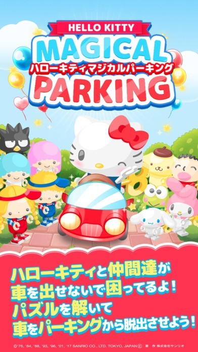 ハローキティ マジカルパーキング | スクリーンショットその1