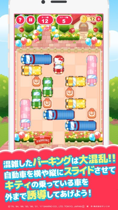 ハローキティ マジカルパーキング | スクリーンショットその2
