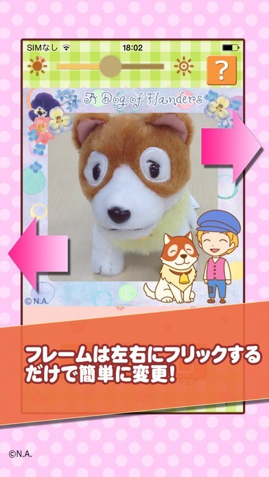 ラスカルと世界名作劇場カメラ | iPhone・Android対応の
