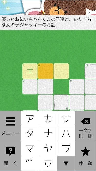 くまのがっこうクロスワード | スクリーンショットその2