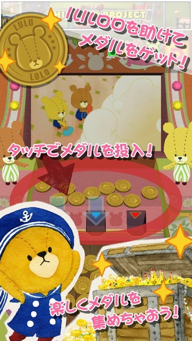 メダル落とし - がんばれ！ルルロロ | スクリーンショットその2