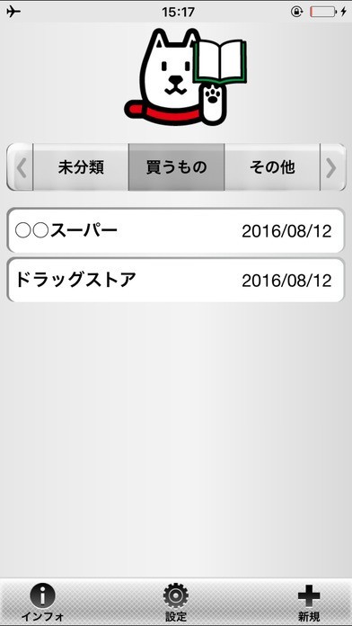 お父さんメモ帳 | スクリーンショットその1