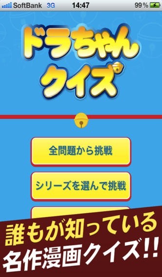 ドラちゃんクイズ | スクリーンショット