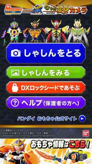 仮面ライダー鎧武 なりきり変身カメラ おすすめ 無料スマホゲームアプリ Ios Androidアプリ探しはドットアップス Apps