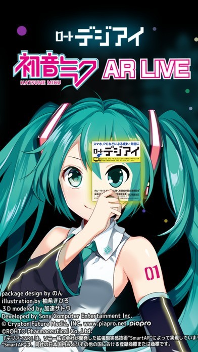 デジアイAR | スクリーンショットその1