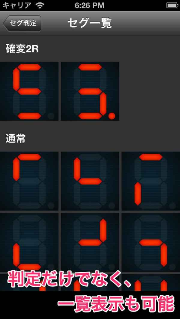 無料/パチンコセグ判定 iSeg | iPhone・Android対応のスマホアプリ探す 