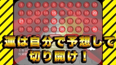 ロト７シミュレーターアプリ  LOTO7宝くじで稼ぐツール | スクリーンショット
