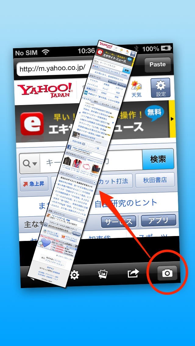画面メモ！キャプチャーブラウザ | スクリーンショット