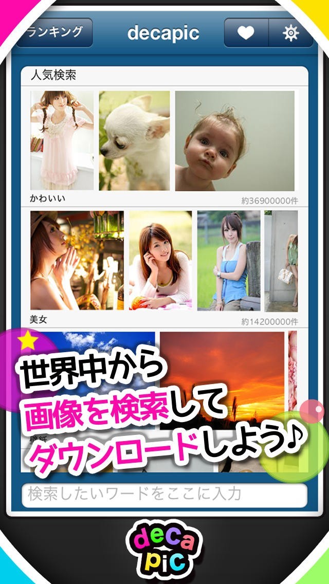 無料 画像検索アプリ Decapic デカピック 高画質の写真を探してダウンロード Iphone Androidスマホアプリ ドットアップス Apps