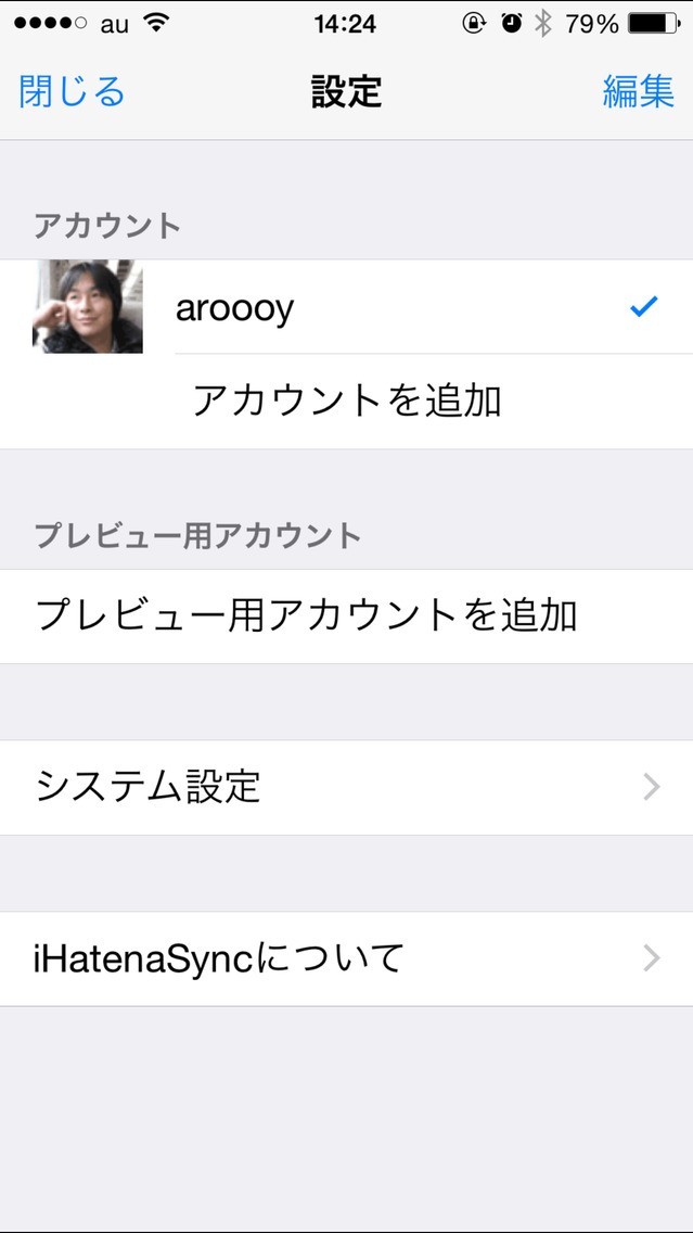 iHatenaSync | スクリーンショットその2