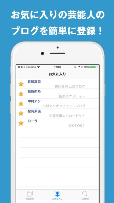 芸能人ブログリーダー | スクリーンショットその1