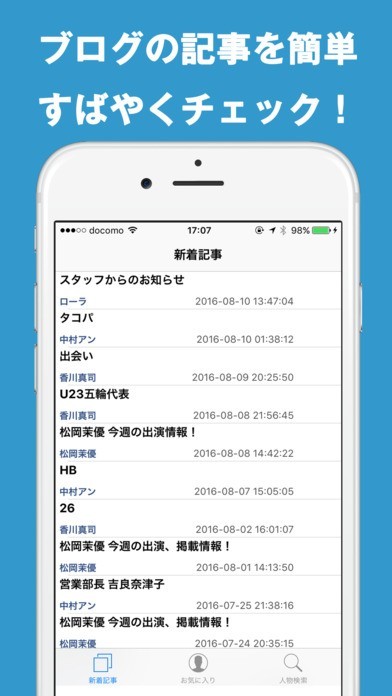 芸能人ブログリーダー | スクリーンショットその2