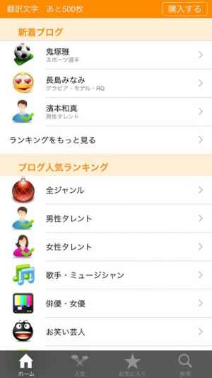 芸能人ブログランキング おすすめ 無料スマホゲームアプリ Ios Androidアプリ探しはドットアップス Apps