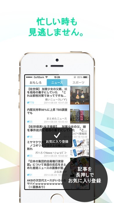 おもしろニュースまとめアプリ Kiwami Iphone Androidスマホアプリ ドットアップス Apps