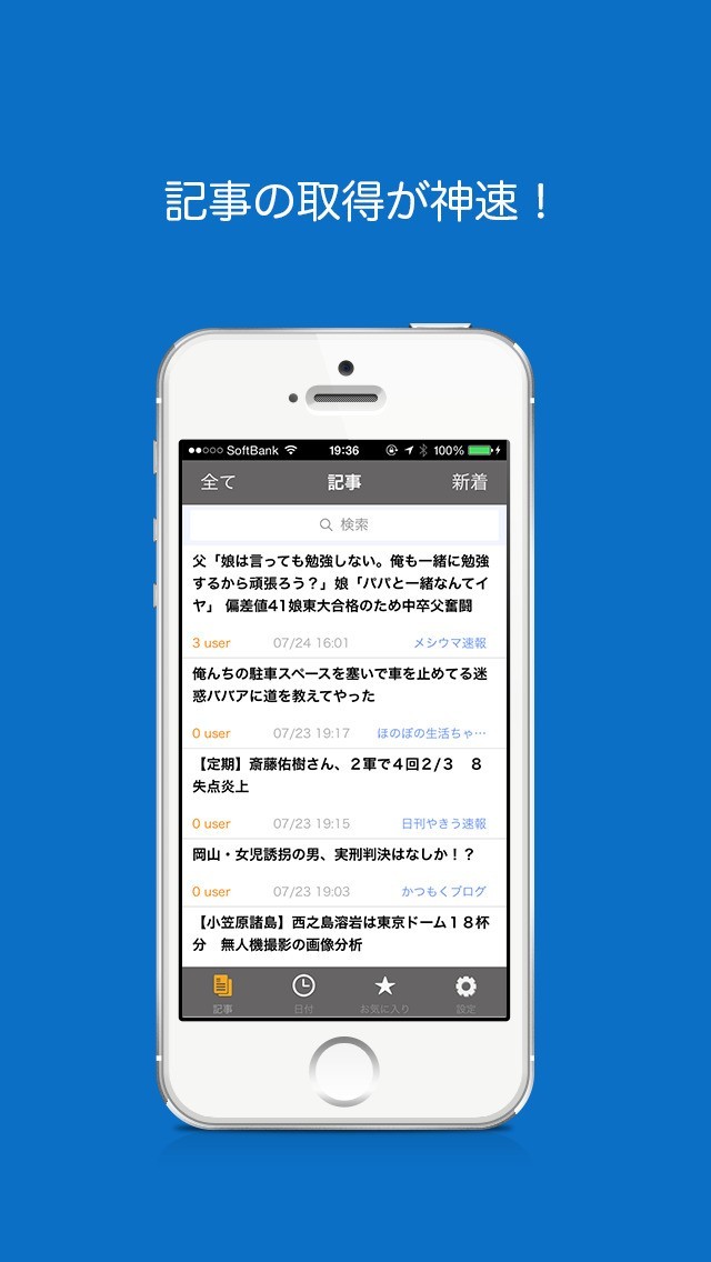 速報2chまとめリーダー | スクリーンショットその1