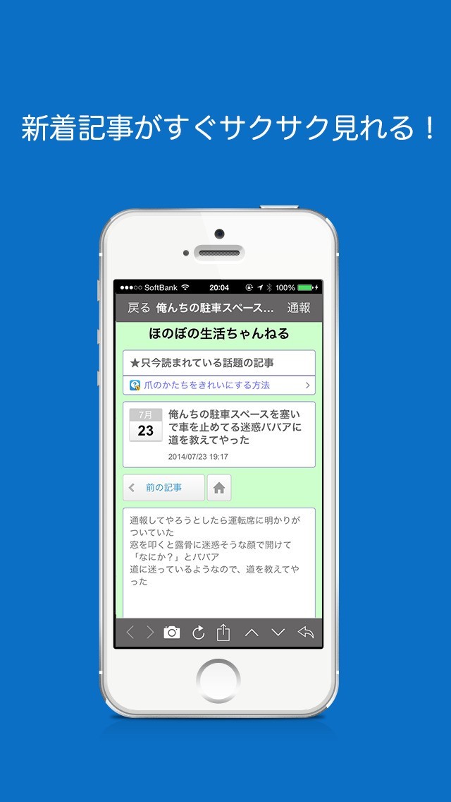 速報2chまとめリーダー | スクリーンショットその2