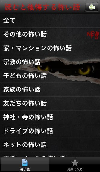 読むと後悔する怖い話 | スクリーンショットその1