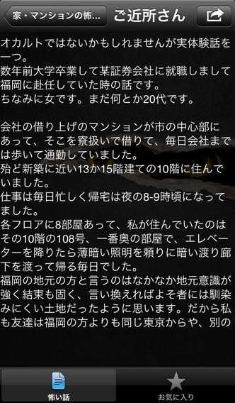 読むと後悔する怖い話 | スクリーンショットその2