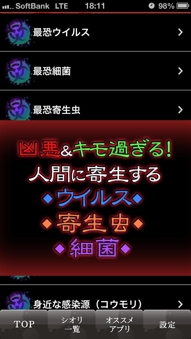 恐怖の蟲図鑑～世界にうごめく殺人ウイルス・細菌・寄生虫ランキング！ | スクリーンショットその2