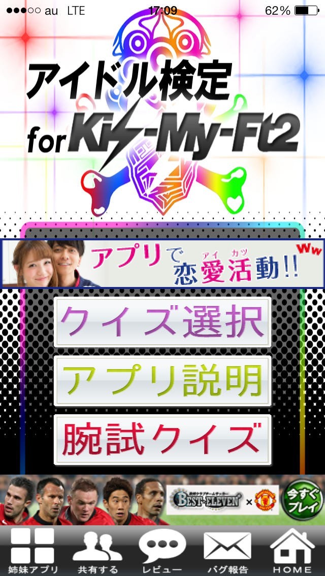 アイドル検定 for Kis-My-Ft2 | スクリーンショットその1