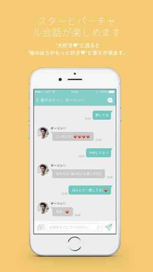 恋ドル Mydol ファンレター バーチャル会話 Iphone Androidスマホアプリ ドットアップス Apps