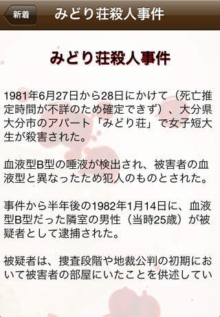 衝撃！未解決事件ファイル | スクリーンショットその2